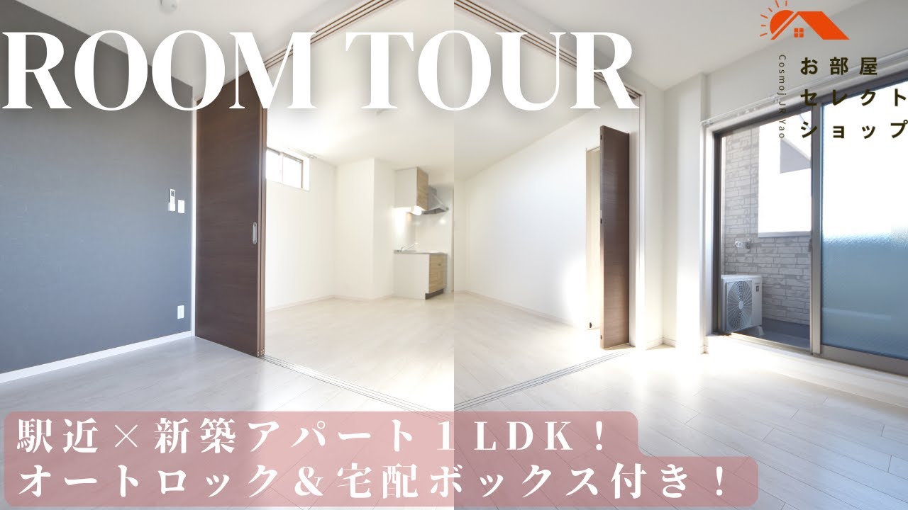 東大阪市賃貸　近鉄大阪線 弥刀駅　【初めての1人暮らしにちょうどいい新築1LDK！】GRAND SUN 35　1LDK / 28.19㎡　金岡　合同会社コスモ住宅