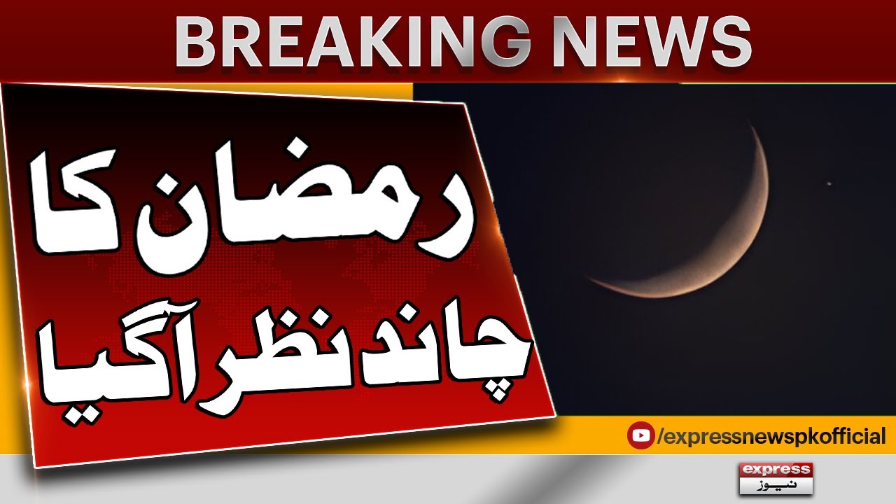 Ramzan Ka Chand Nazar Agaya - Latest News | Express News | Breaking News