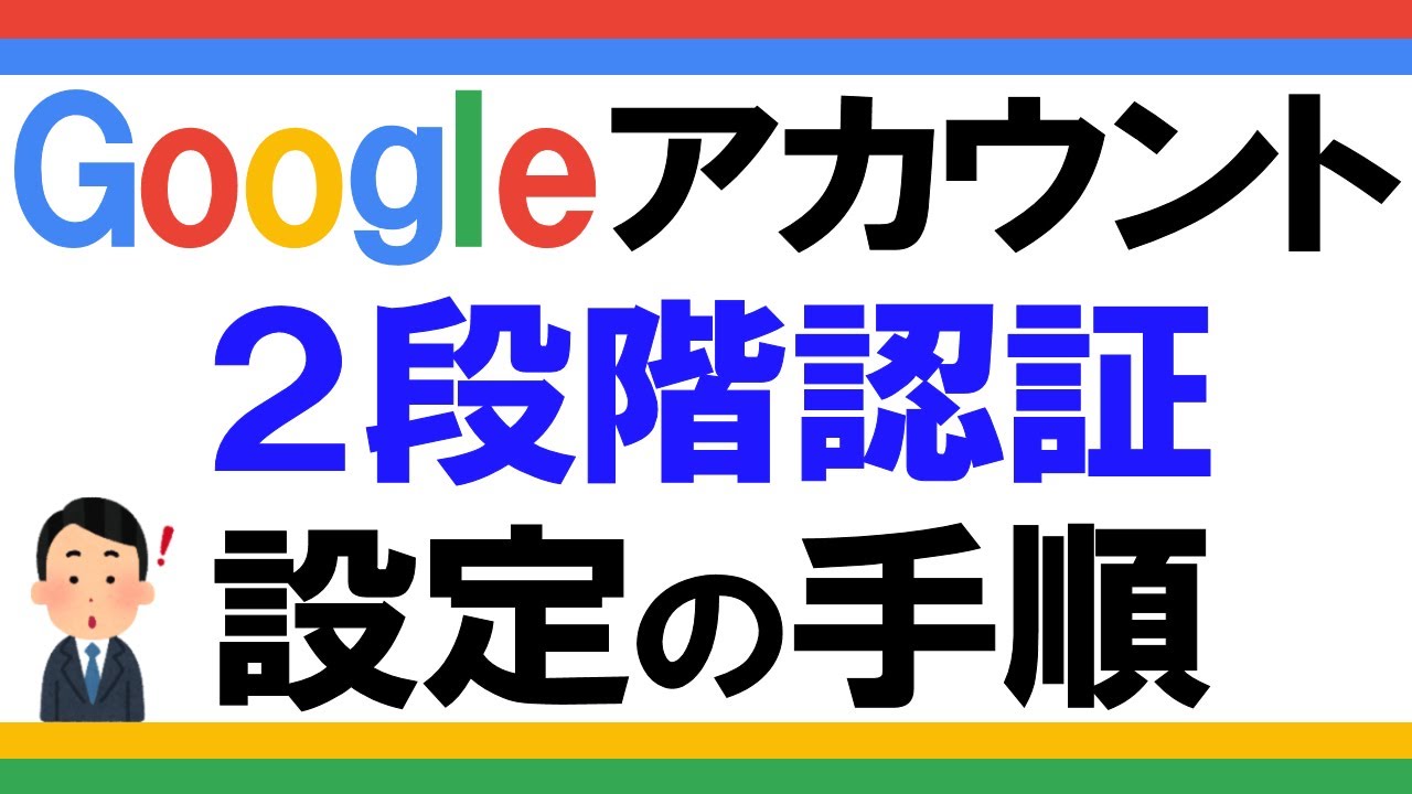 【Googleアカウント乗っ取り対策】2段階認証の手順とバックアップコードでスマホ紛失対策