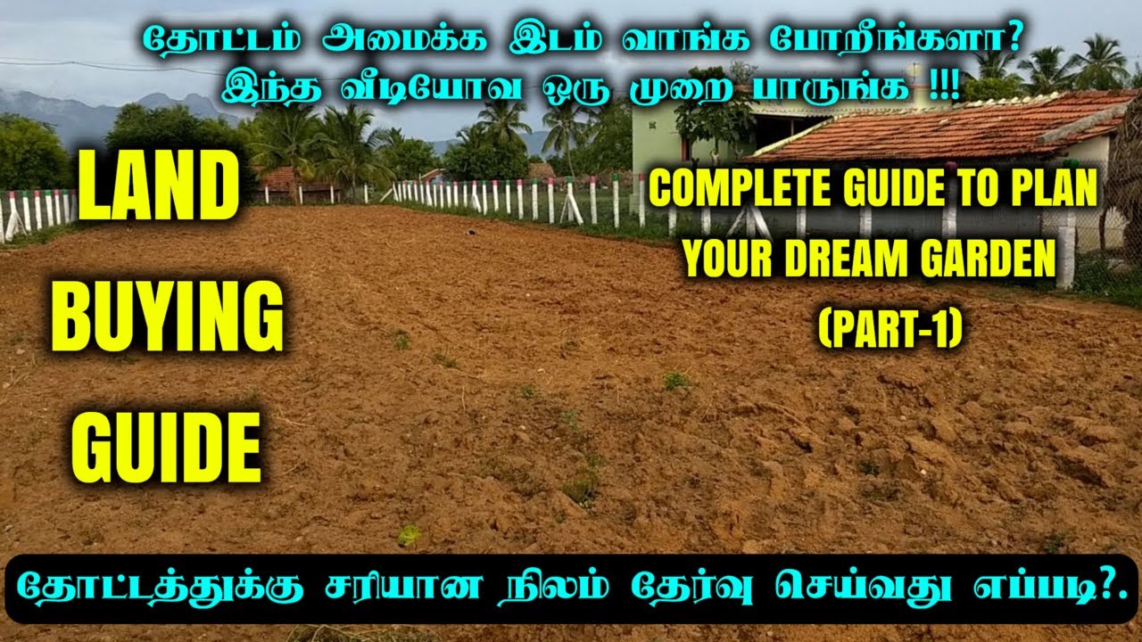 கனவுத் தோட்டம் திட்டமிடல் (Part-1) | சரியான நிலம் தேர்வு செய்வது எப்படி?. Garden Land Buying Guide
