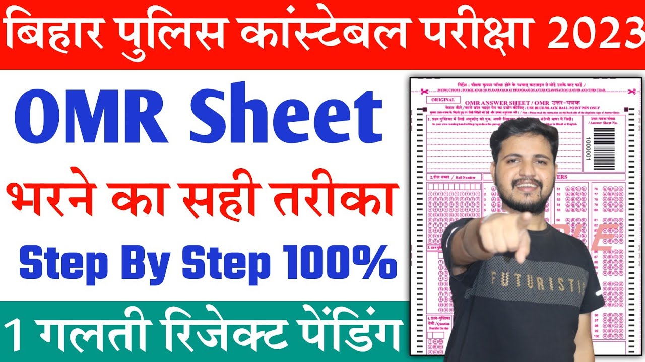 Bihar Police OMR Sheet Kaise Bhare | Bihar Police OMR Sheet Kaise Bhara Jata Hai सही तरीका जाने