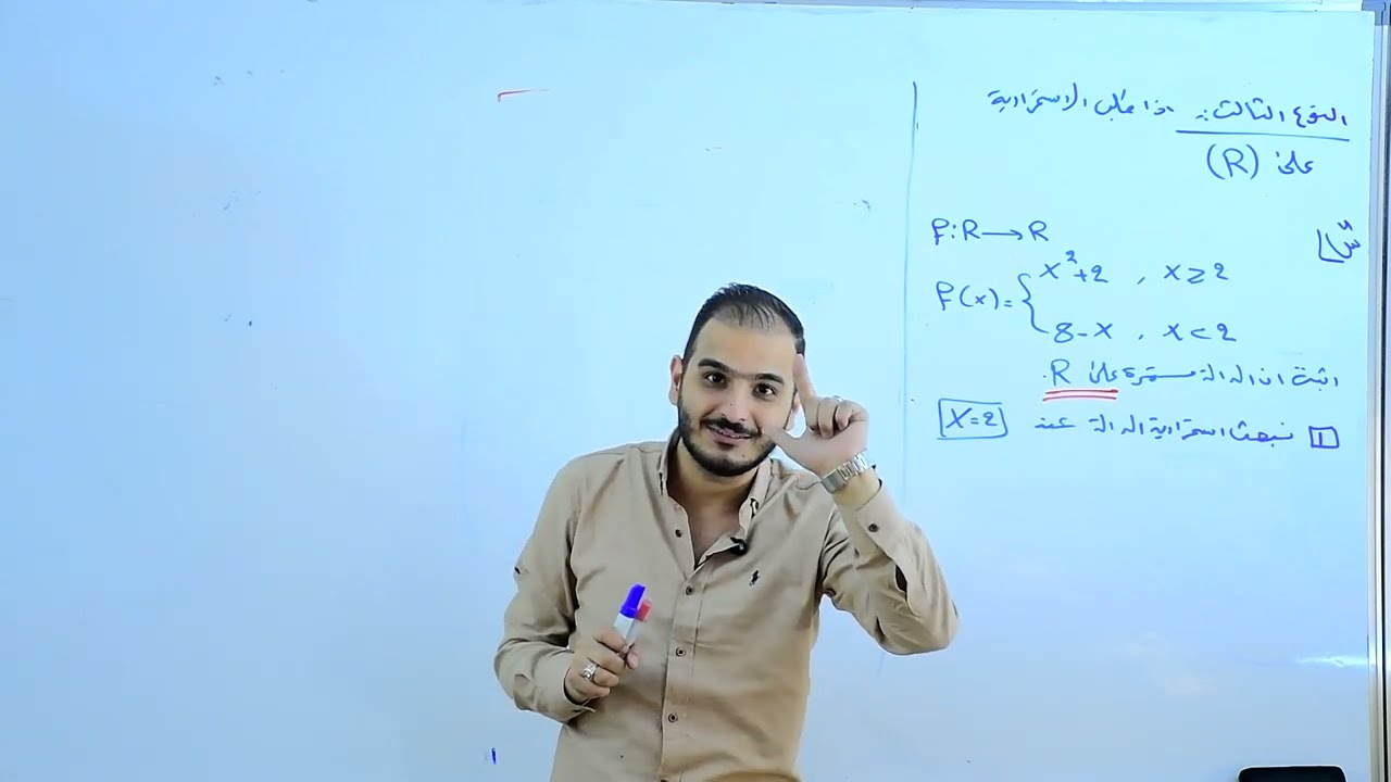 الخامس العلمي/ الفصل الخامس/ الاستمراية /ج2