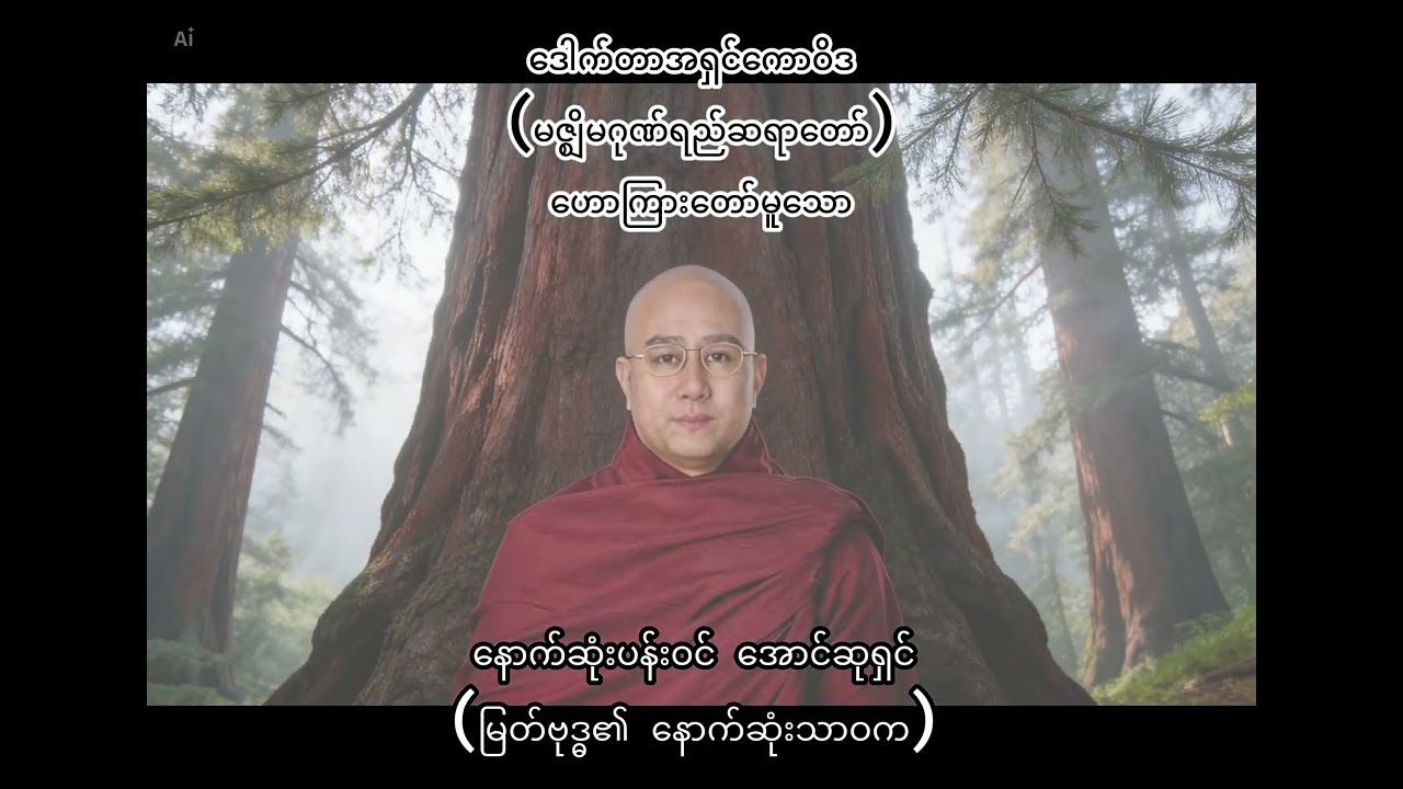 နောက်ဆုံးပန်းဝင် အောင်ဆုရှင် (မြတ်ဗုဒ္ဓ၏ နောက်ဆုံးသာဝက)