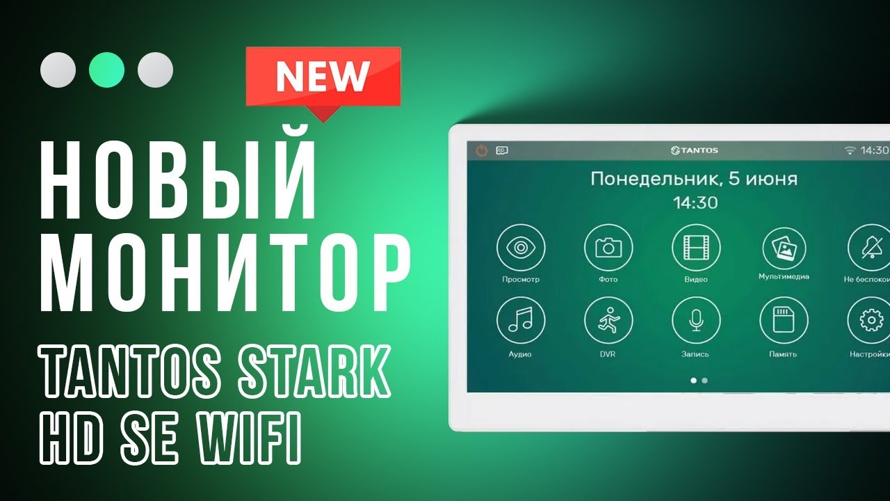 Не просто видеодомофон: TANTOS STARK HD SE в 10 дюймов – Инновации в каждом пикселе!