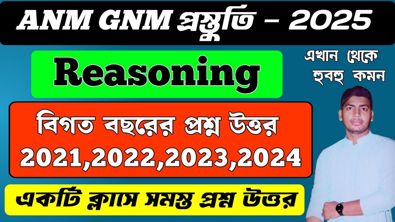 anm gnm previous year question paper solved Reasoning | gnm anm previous year question paper solved