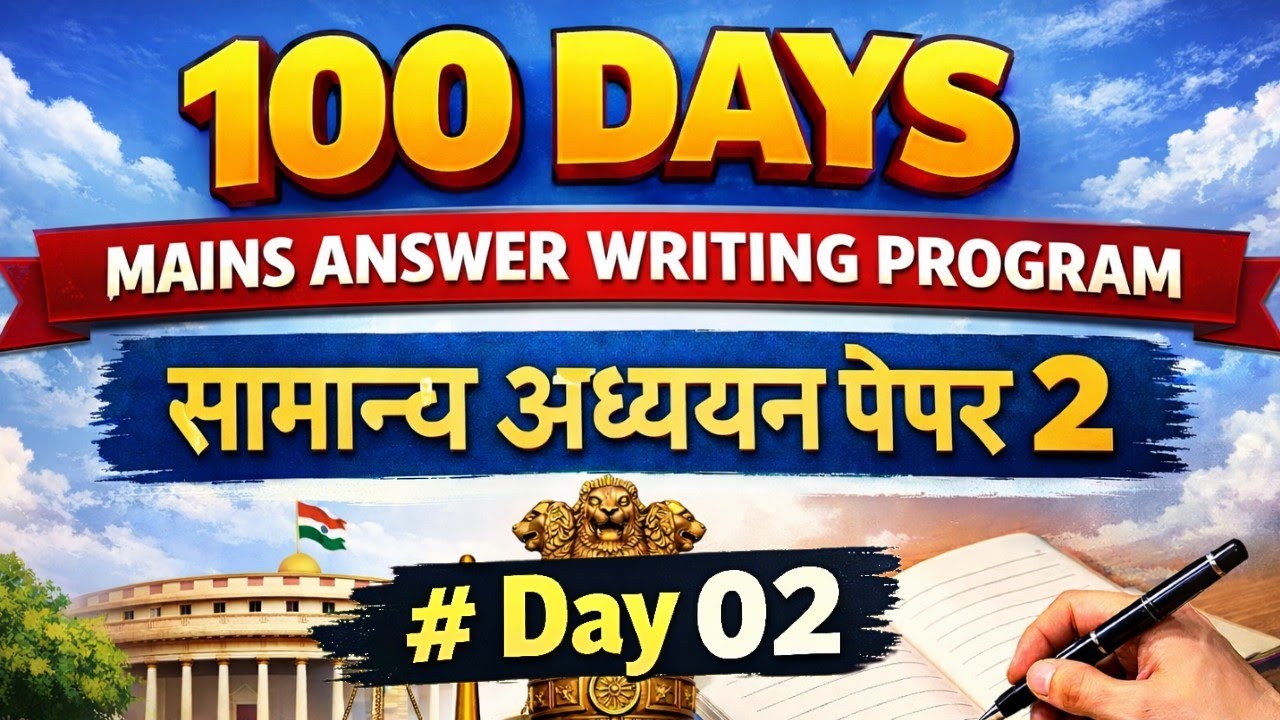 100 Days Mains Answer Writing Program For UKPCS / UPPCS : Day 02 