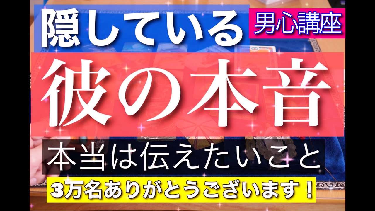 【今すぐ伝えたい】彼はもっと素直になりたいようです。彼から伝えてきます。男だから分かる彼の男心を徹底リーディング！