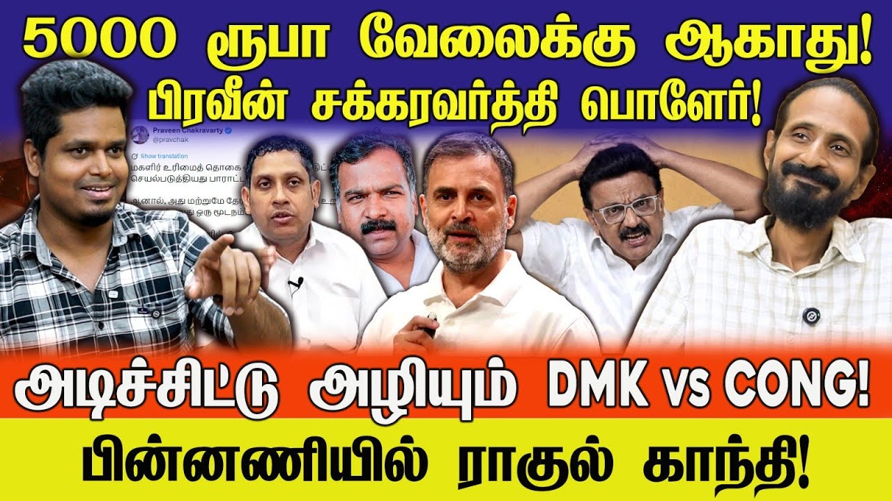 DMK vs Congress கூட்டணி உடைந்தது!? Brutal கிளைமாக்ஸ்| அவ்ளோதான் | Jeba here | UVT | Kishore K swamy 