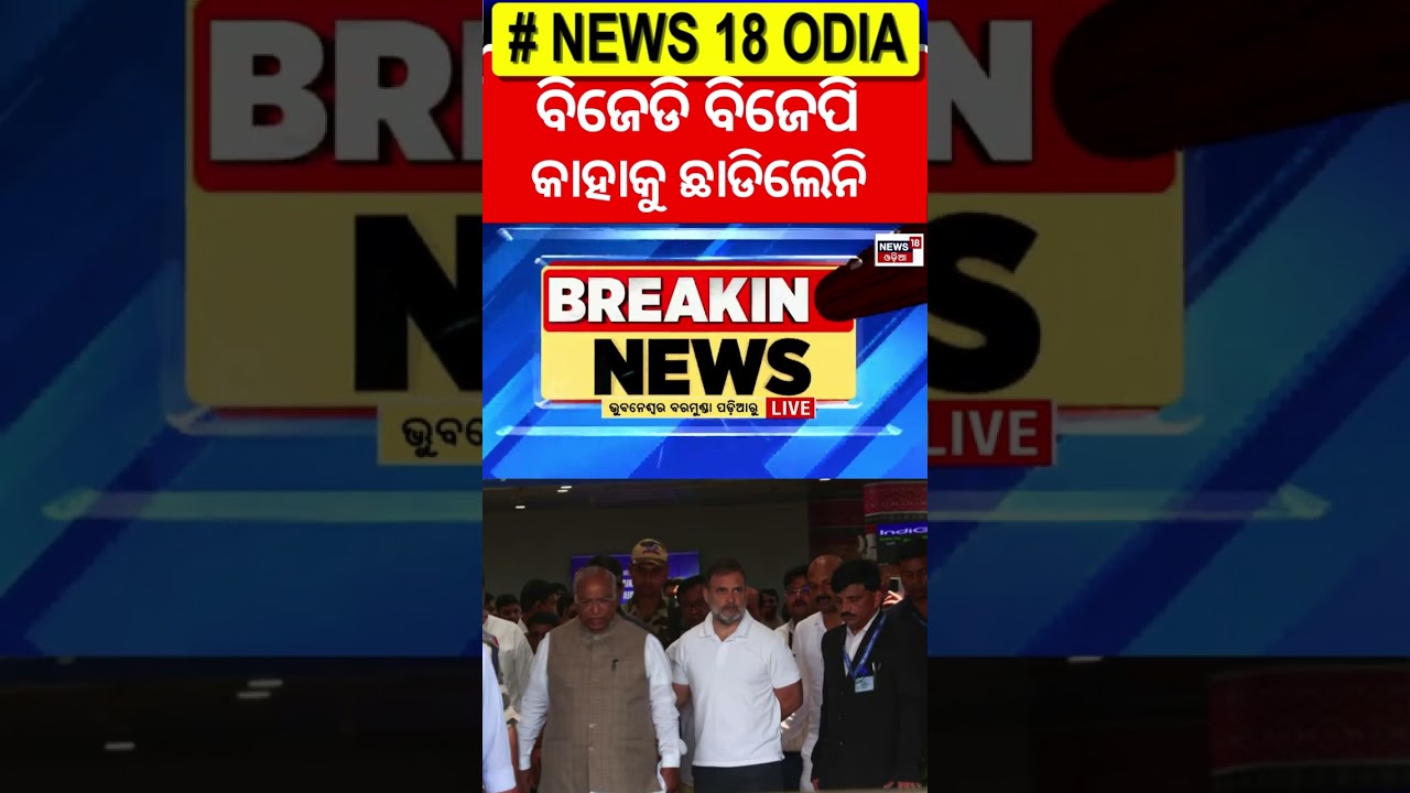 ଆରମ୍ଭରୁ ଆଟାକ କଲେ ରାହୁଲ | Rahul Gandhi Speech At Bhubaneswar | Rahul Gandhi Odisha Visit
