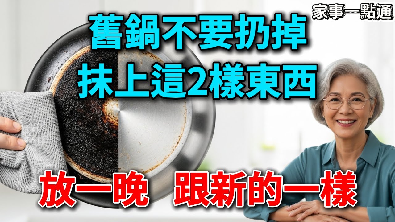 別再用鋼絲球死命刷了！教你懶人刷鍋法，鍋底黑垢自動脫落，比新買的還亮！