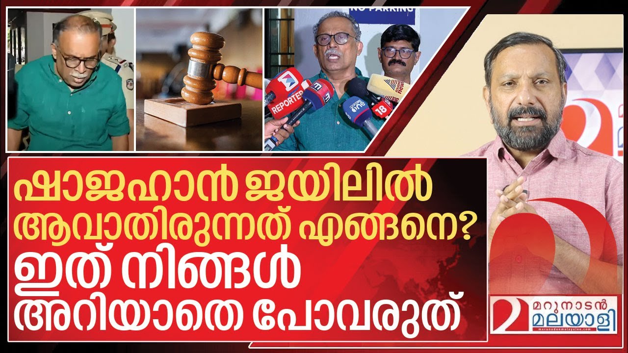 കെഎം ഷാജഹാനും മറുനാടനും! സകല മനുഷ്യരും കേൾക്കേണ്ടത് I KM Shajahan and Kerala police