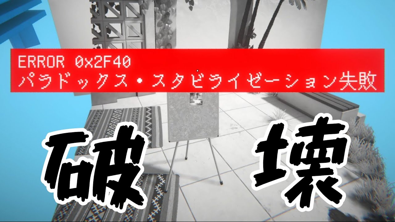 【viewfinder】パズルを解いていたらバグってしまう