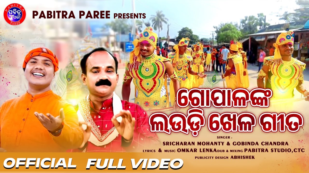 Gopalanka Laudi Khela Gita | Full Video | Laudi Gita | Sricharan Mohanty | Gobinda Chandra