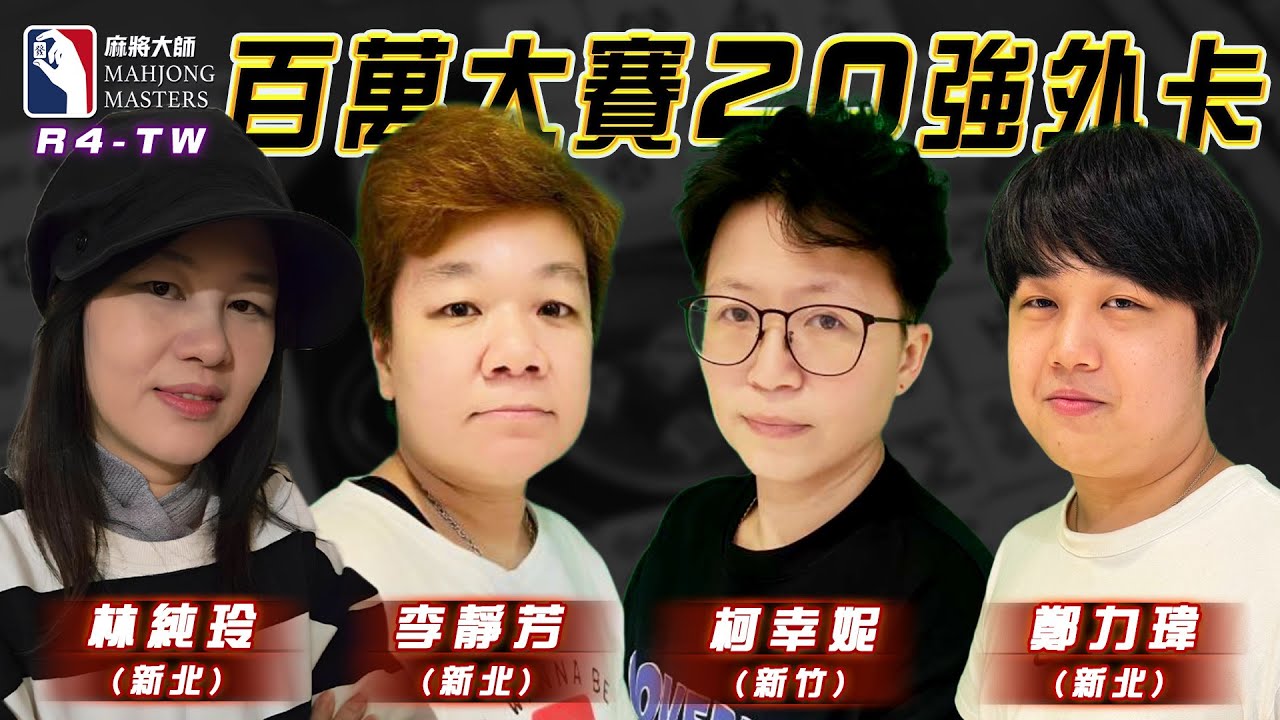 [ 第七季 ] 主賽事第四輪淘汰賽外卡賽：2月8日 (日) 13:00
