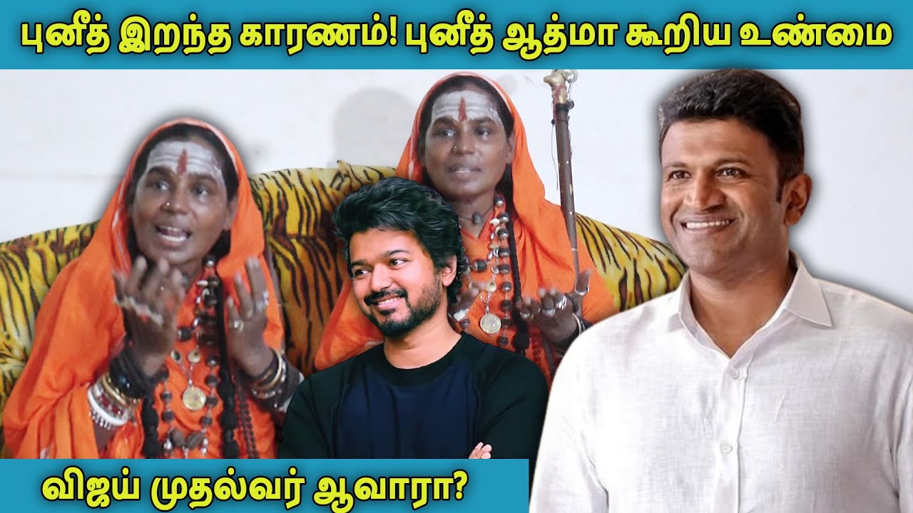 Thalapathy Vijay Will Become CM ? | Athma Siddhar Lakshmi Amma Latest Press Meet | FullOnCinema