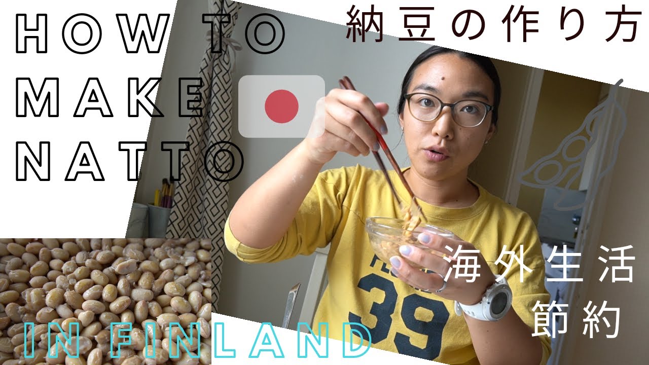【海外生活】北欧暮らしでも思う存分納豆が食べたい！第5弾Kiki's Kitchen意外と簡単！手作り納豆の作り方♪特別な道具は一切なし♪お試しあれーー(38)