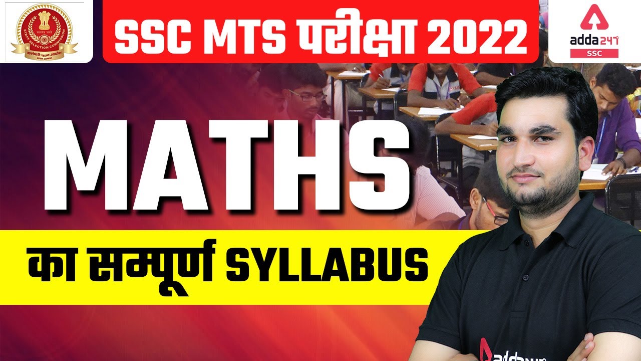 SSC MTS परीक्षा 2022 | Maths का सम्पूर्ण Syllabus
