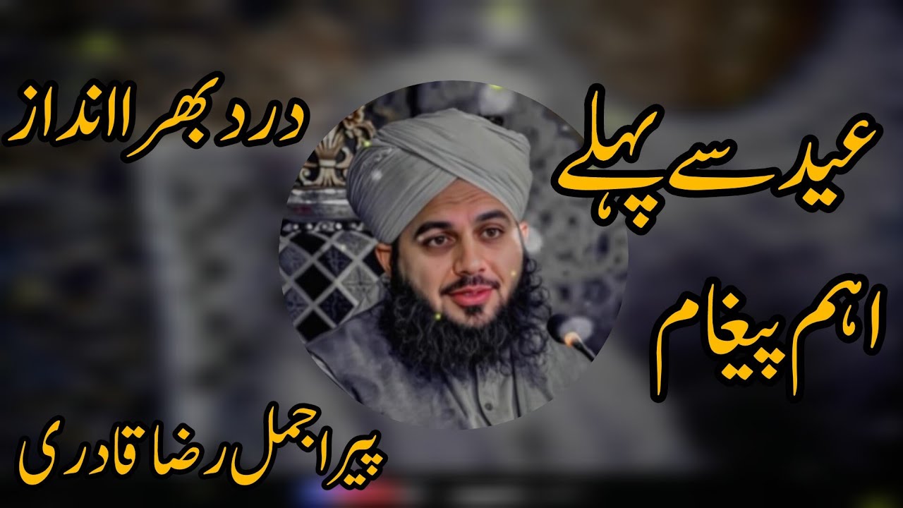 Eid sy pehly aham pegham|peer ajmal raza qadri |dard bhara andaz |sadqa fitar |