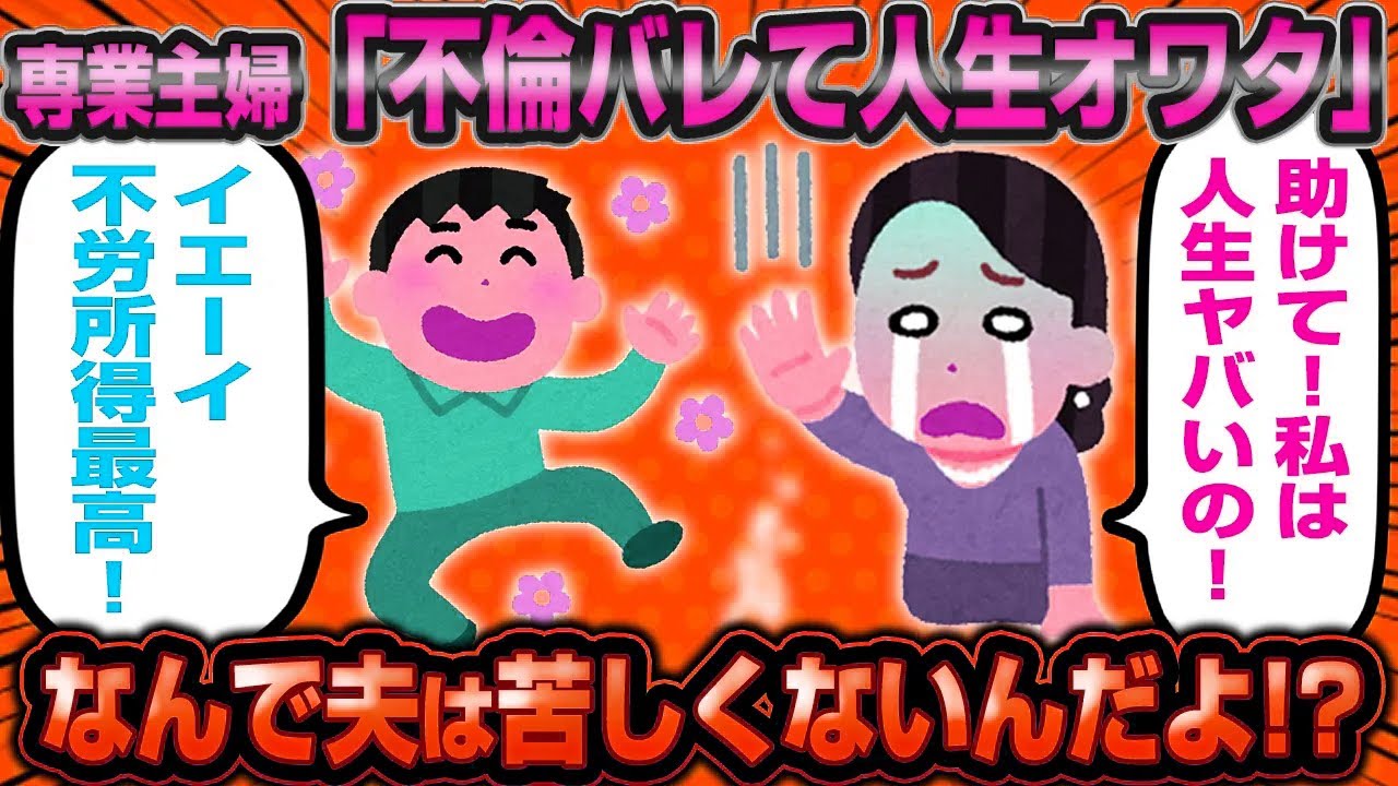 「私、女なのになんで元夫よりも苦しまなきゃいけないの！？」←元専業主婦イッチがクズすぎてスレ民草も生えない…【婚活】