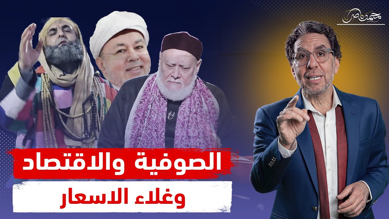 هو مين سلط علينا الكركرى والتيجانى وعلى جمعة!!