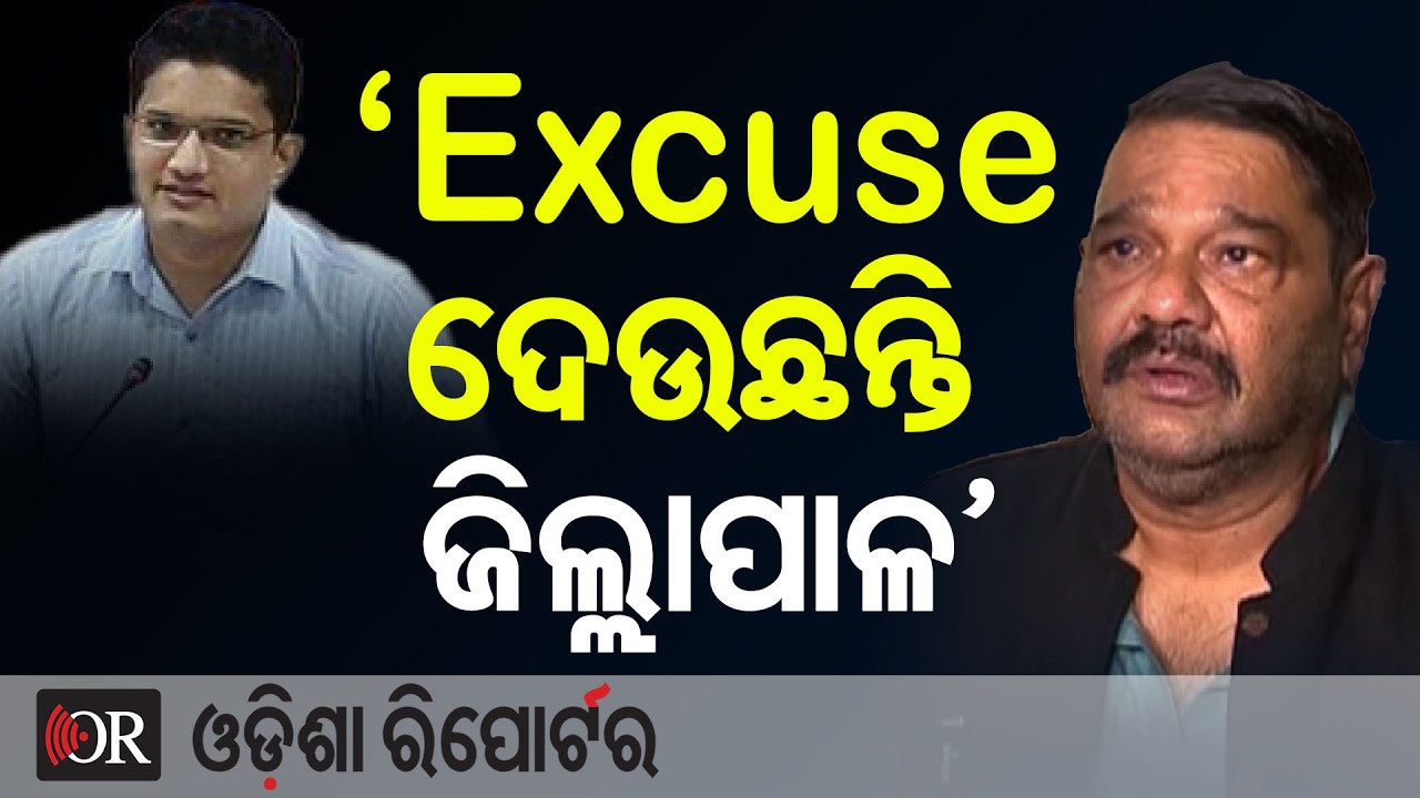 କଟକ ଜିଲ୍ଲାପାଳଙ୍କୁ ସ୍ୱାଧିକାର ଭଙ୍ଗ ନୋଟିସ୍ | Odisha Reporter