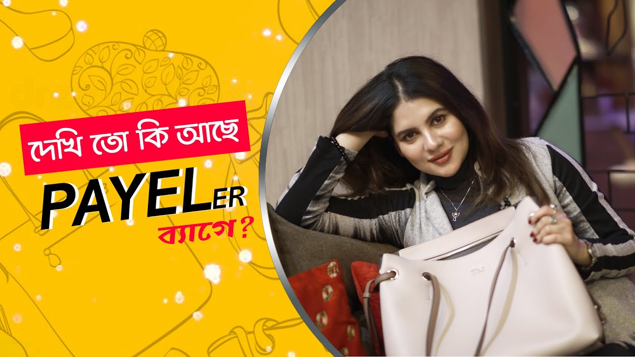 দেখি তো কি আছে Paayel এর ব্যাগে ? | Sangeet Bangla