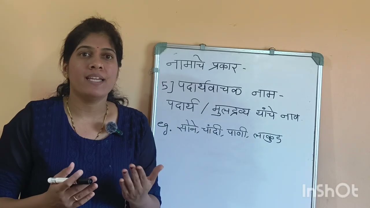 इयत्ता चौथी स्कॉलरशिप | शब्दांच्या जाती नाम| नाम व नामाचे प्रकार उदाहरणासह स्पष्टीकरण | मराठी