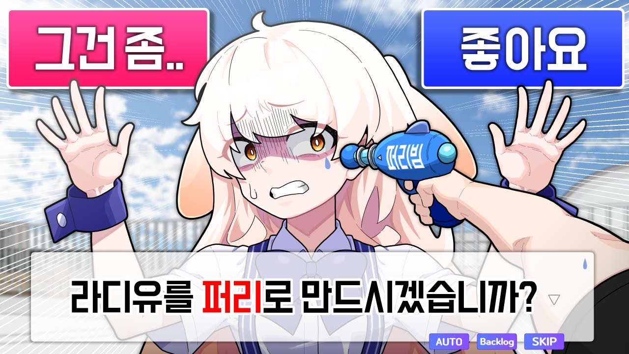 진짜 이루어지는 선택지게임입니다 신중하게 골라주세요