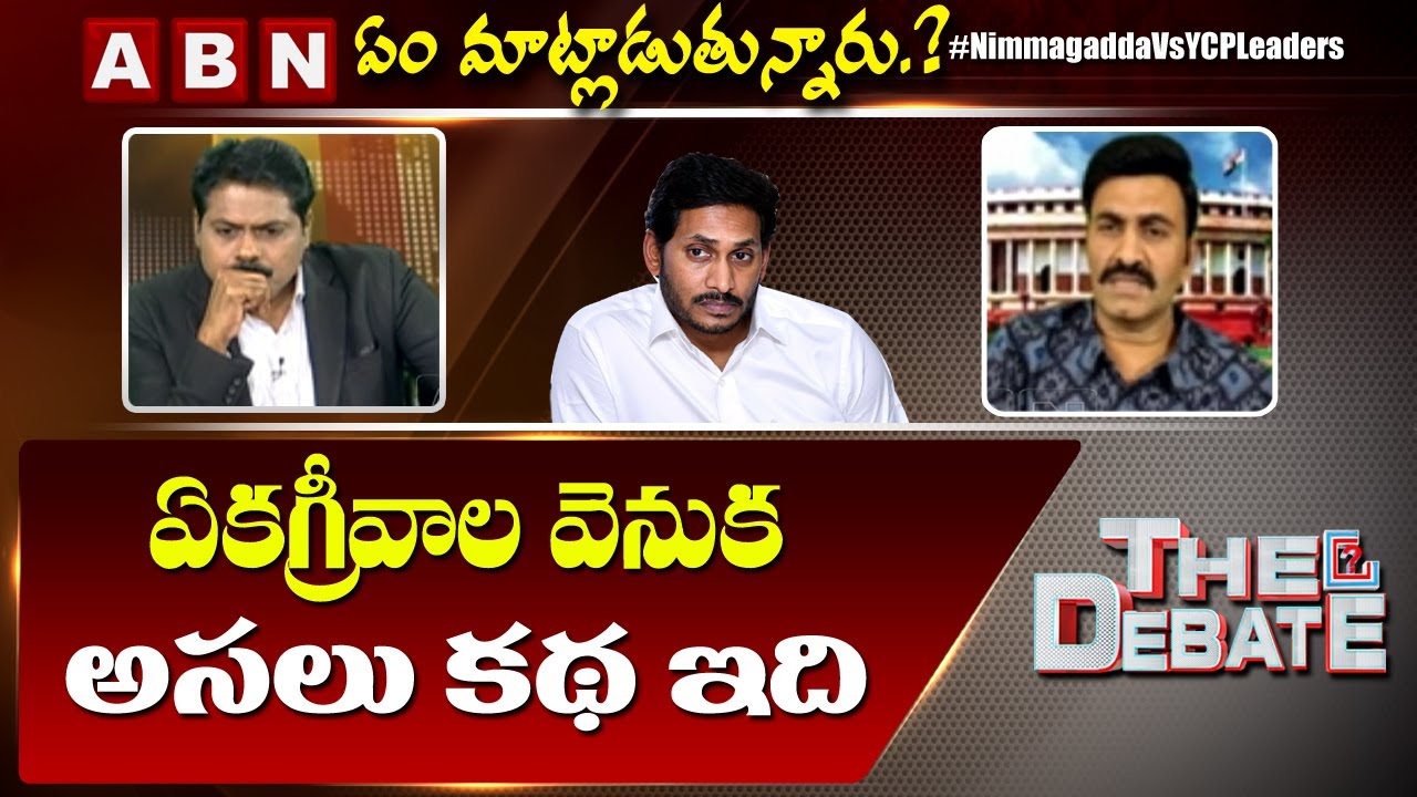 Raghu Rama Krishna Raju Revealed Sensational Facts On (ఏకగ్రీవాలు) Unanimous Election Winning | ABN
