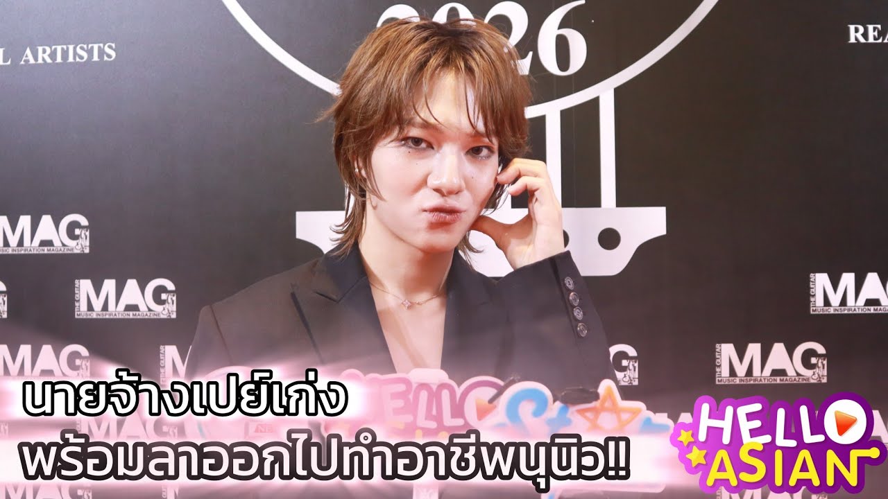อาชีพนุนิว นายจ้างเงินถึงหนูจะลาออกไปอาชีพเดียว!!แฟชั่นวีค ทำเครียดเรื่อง??//ชื่นชมพี่เตนล์มาก 