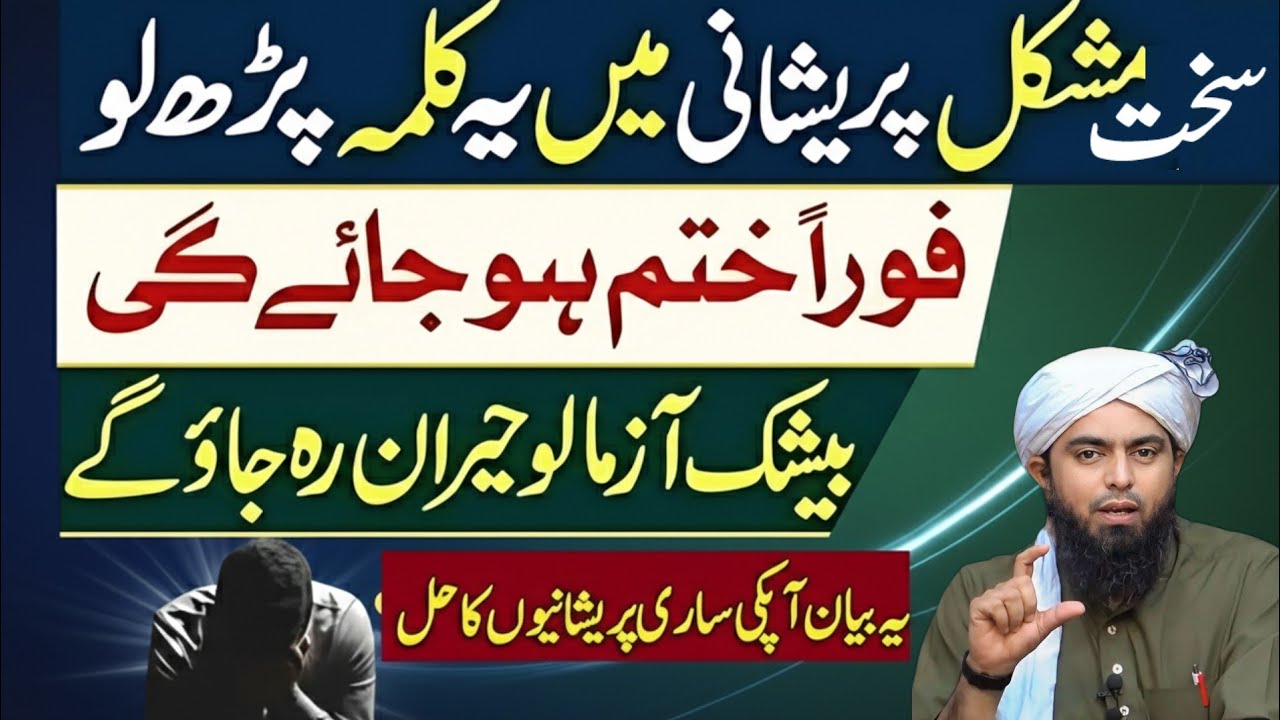 Main Bohat Pareshan Hoon 💔 | Har Pareshani Ka Hal Qurani Wazifa | Muhammad Ali 