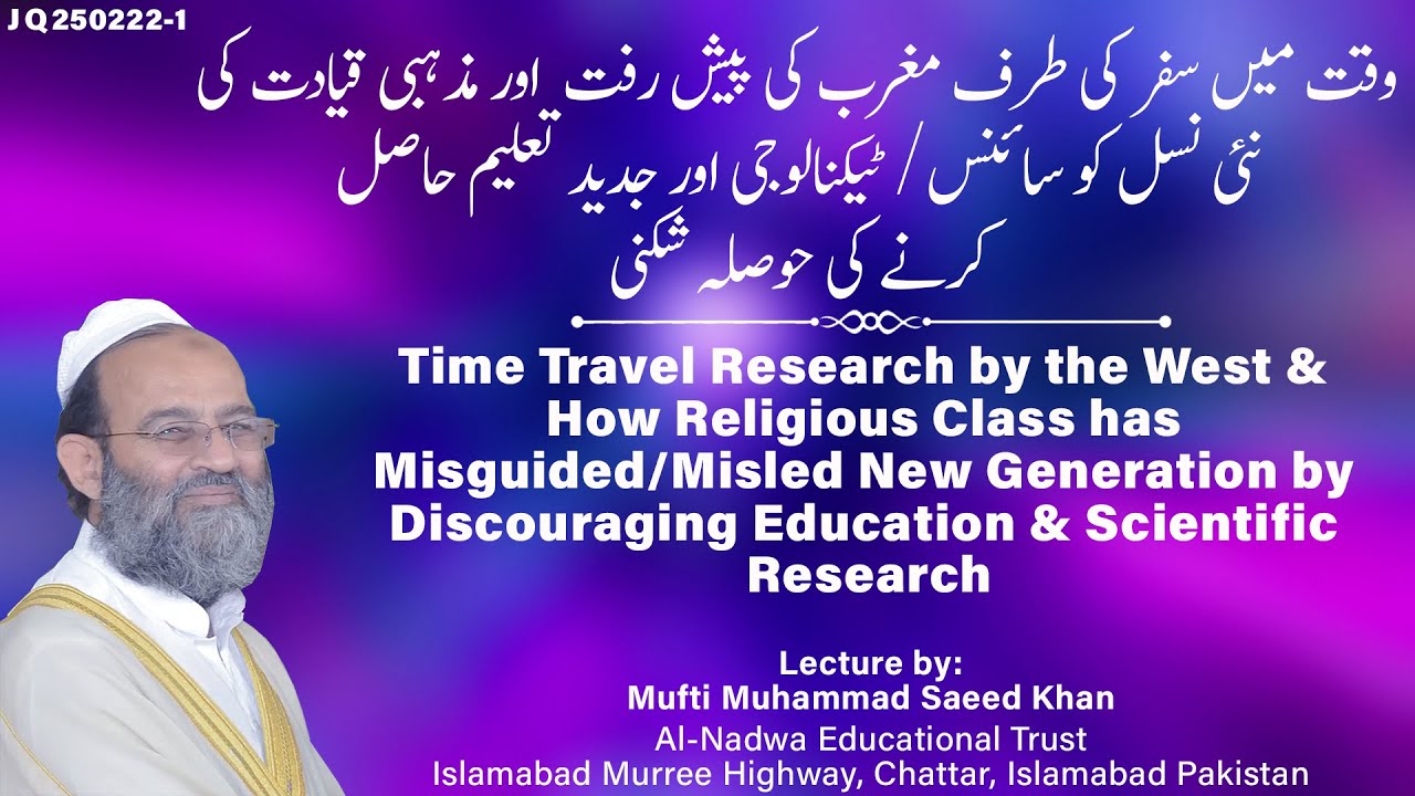 Time Travel Research by the West & How Religious Class has Misguided/Misled New Generationجدید تعلیم