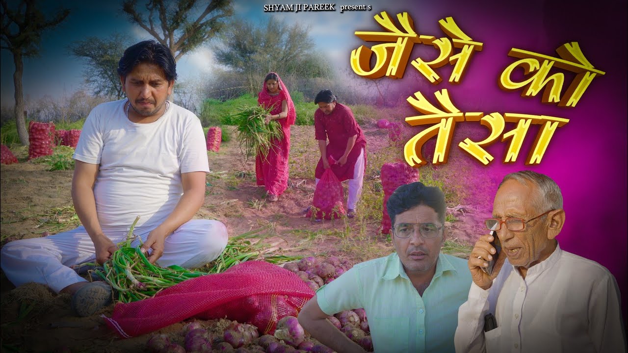 जैसे को तैसा।। shyam g Comedy@BhawaniPareek @RajasthaniChhoraOfficial @bhawanipareekshorts5767