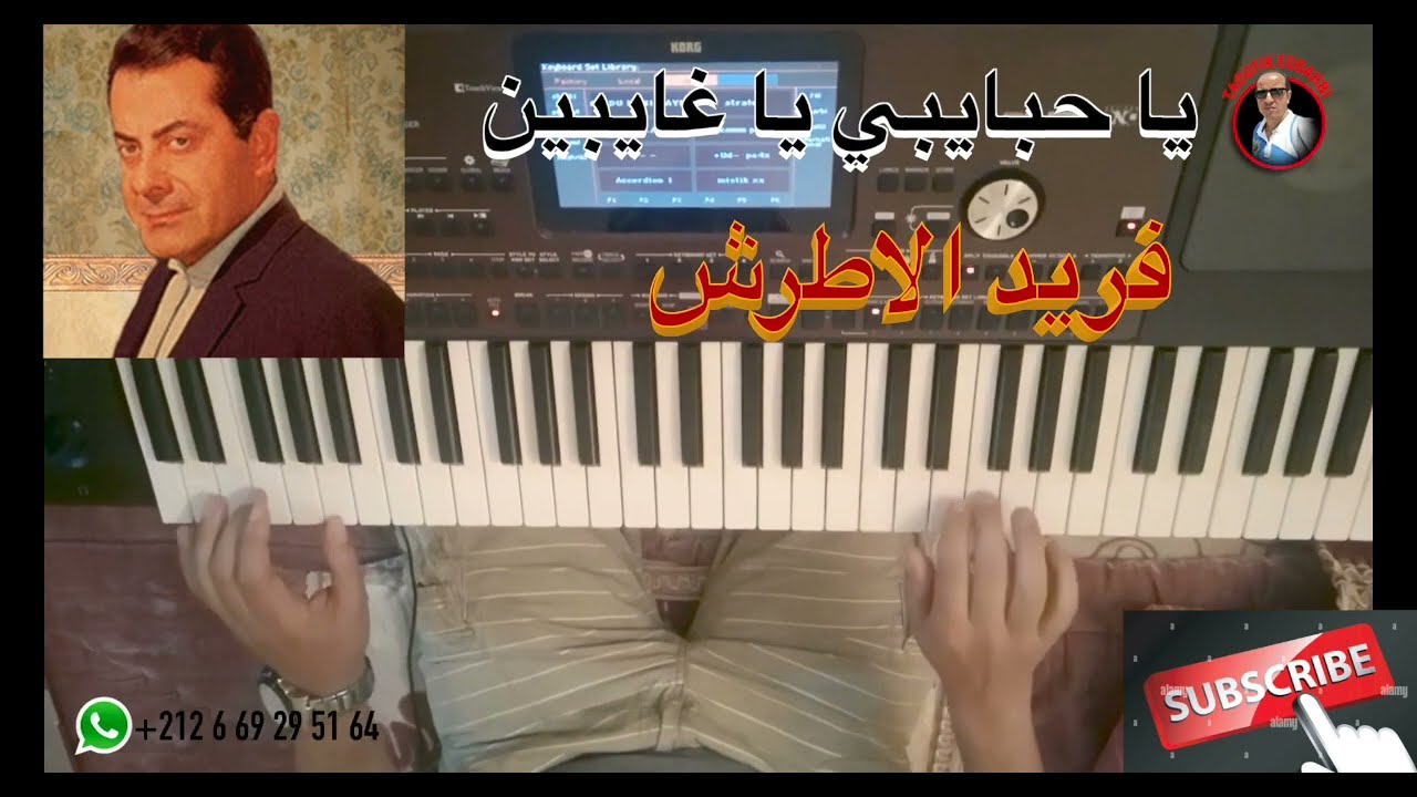 يا حبايبي يا غايبين للموسيقار فريد الاطرش كاملة / تعليم الاورغ