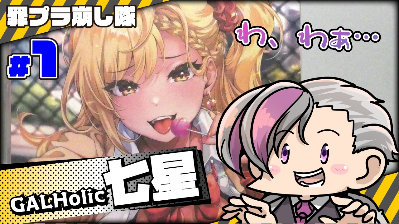 【美プラ】GALHolic七星を組むぞ【GALHolic/HOBBY JAPAN】