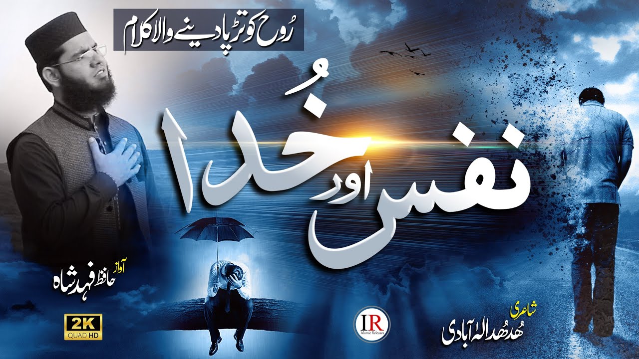 Heart Touching Emotional Kalaam 2022 - Nafs or Khuda - Hafiz Fahad Shah - HFS Official