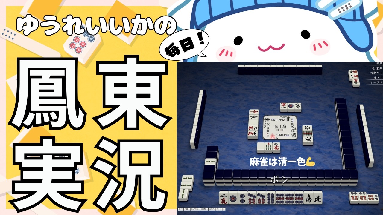 ゆうれいいかの毎日鳳東実況361日目 「ひりつく戦いができる事に感謝」