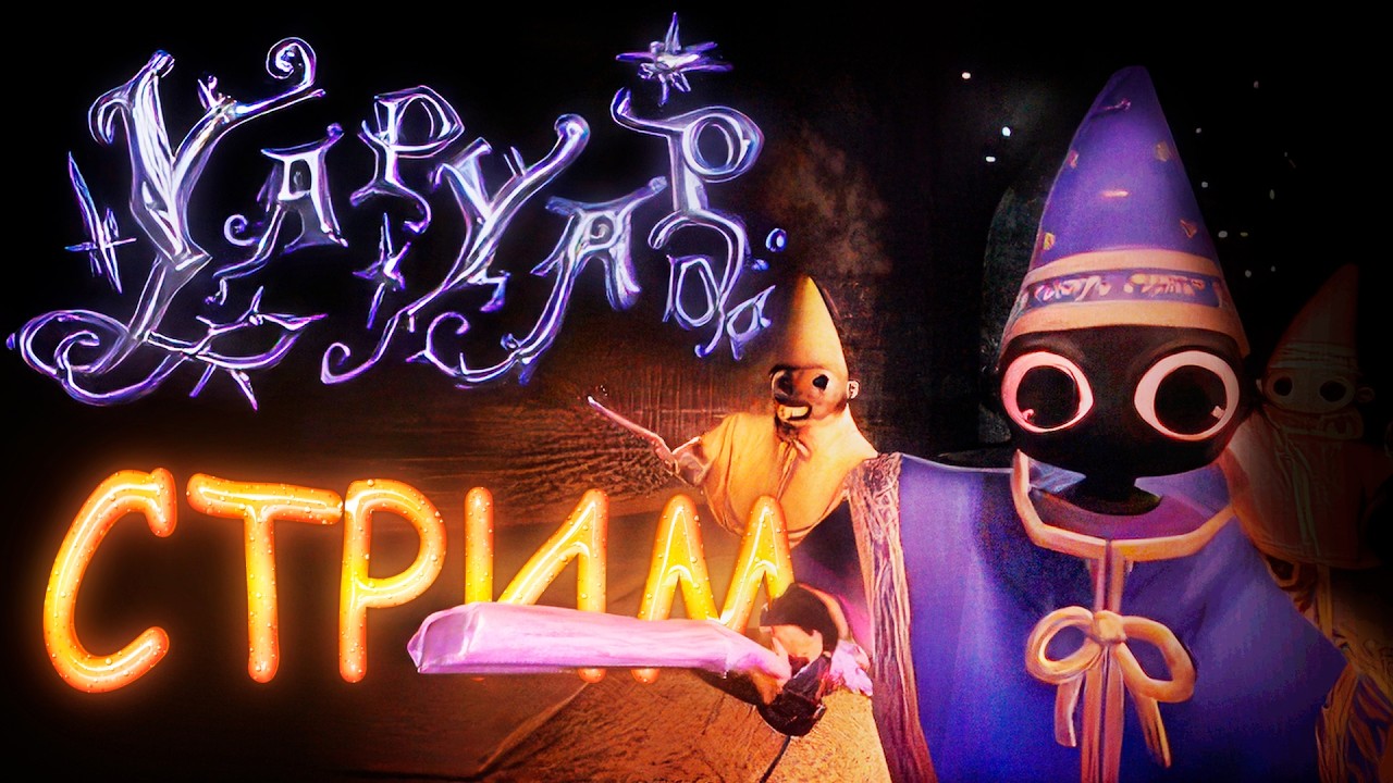 🔮ГАДАЕМ В Yap Yap НА КАРТАХ😎 | !тг