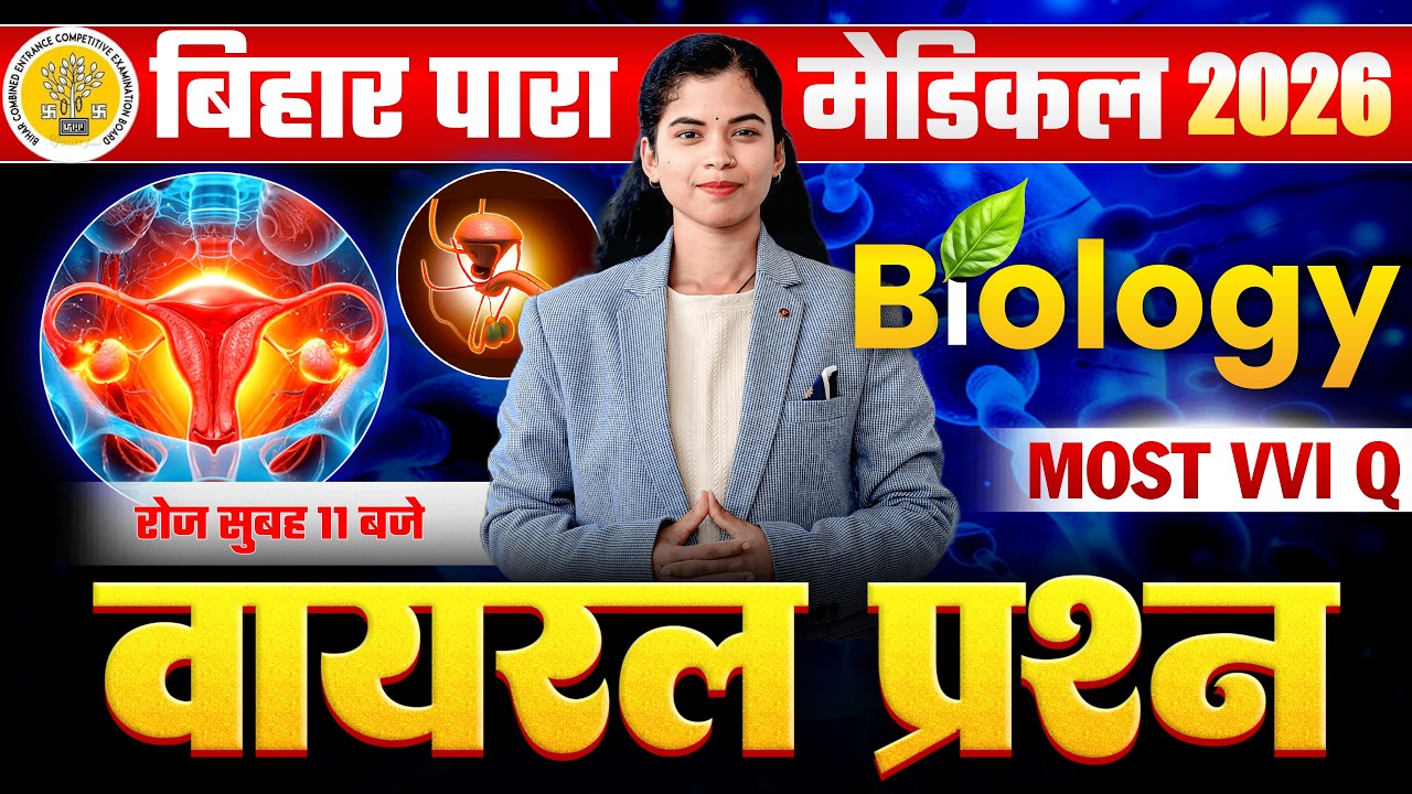 Bihar Paramedical 2026 | paramedical Biology 2026 | paramedical ka question | paramedical courses |