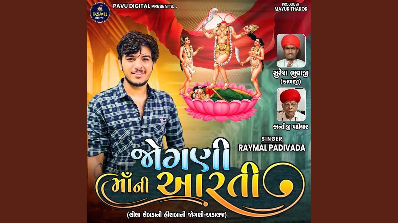 Jogani Maa Ni Aarti