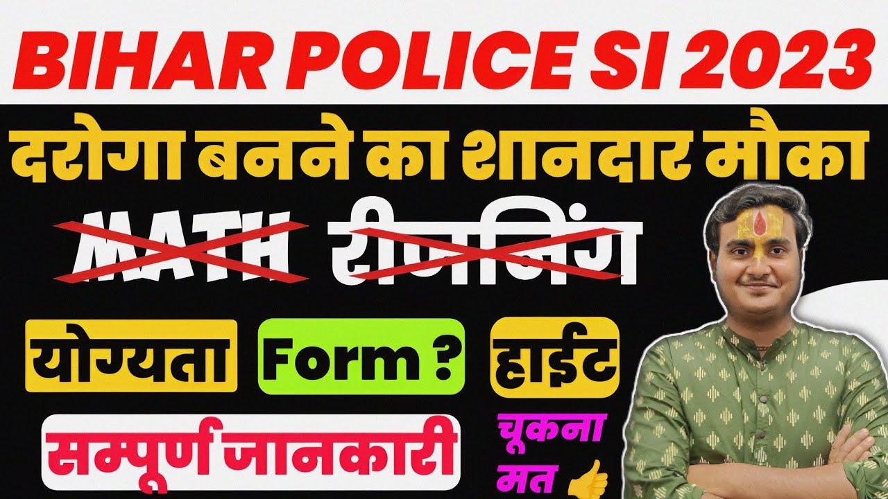 Bihar SI Notification 2023  |  Bihar Police SI New Vacancy 2023 | Bihar SI New Vacancy 2023