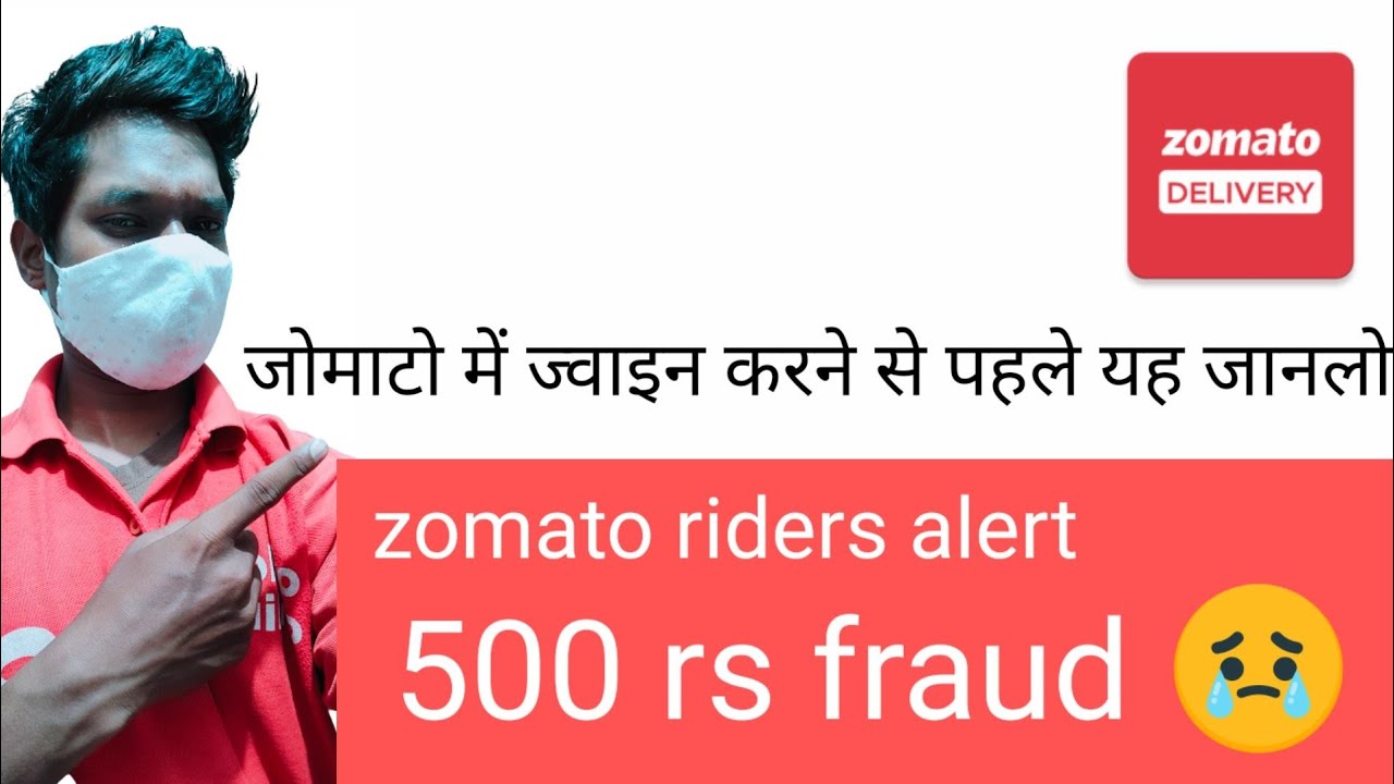 Zomato fraud with delivery partner