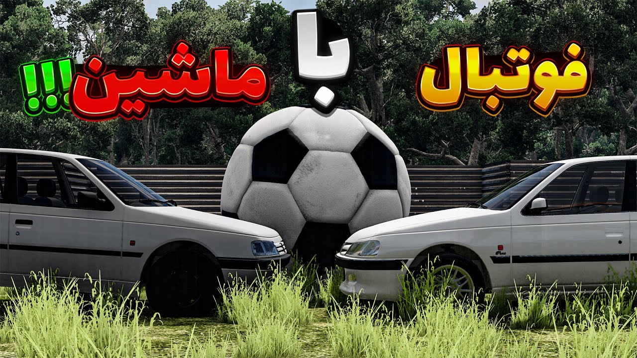 فوتبال با ماشین 😂😁| BeamNG Drive