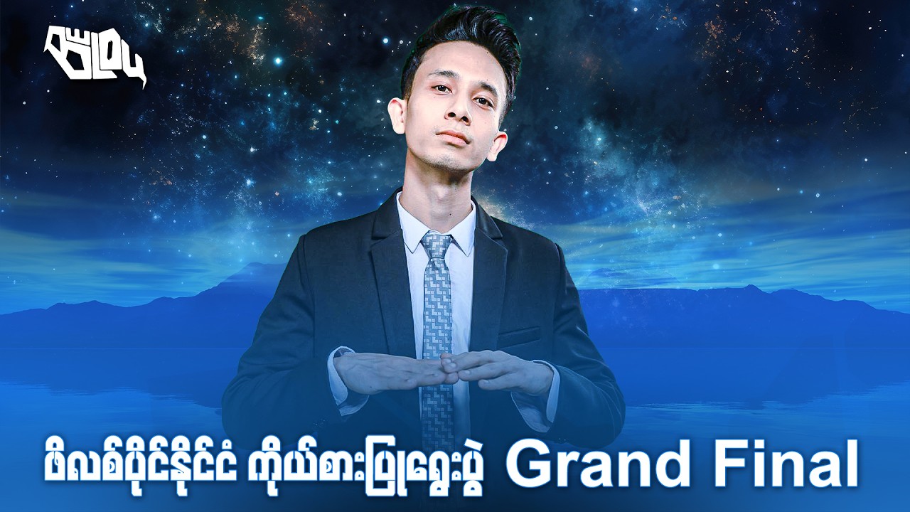 Falcon PH Vs Liquid PH Grand Final / LIVE🛑 🇵🇭 ဖိလစ်ပိုင် နိုင်ငံကိုယ်စားပြုအသင်းရွေးပွဲ