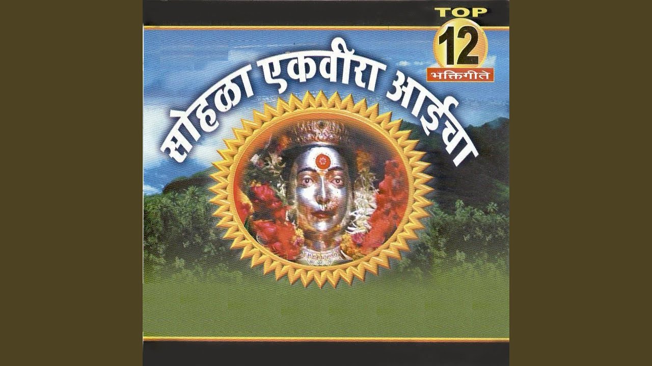 Ekveera Aai Tu Dongaravari
