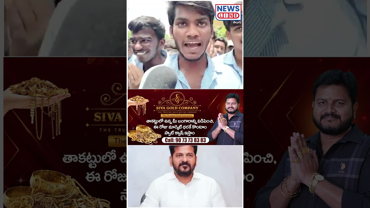 polytechnic students ragging on revanth reddy | News Line Telugu