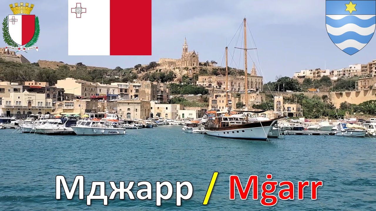 Мджарр / Mġarr (Мальта - Гоцо / Għawdex / Gozo - Malta)