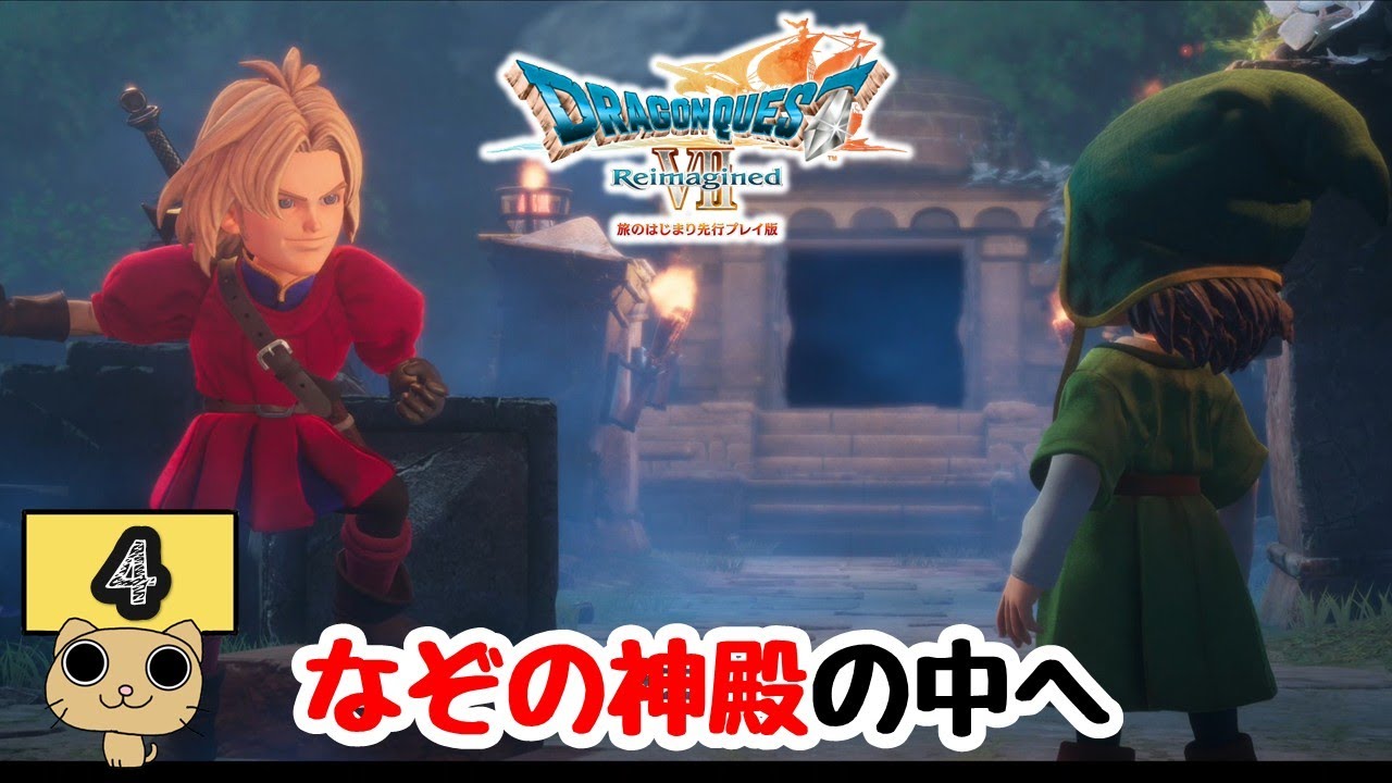 [ネタバレ]体験版【ドラゴンクエストVII Reimagined】Part4