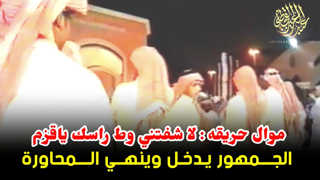 الجمهور يدخل الملعبه وينهي المحاورة فلاح القرقاح زيد العضيله موال حريقه