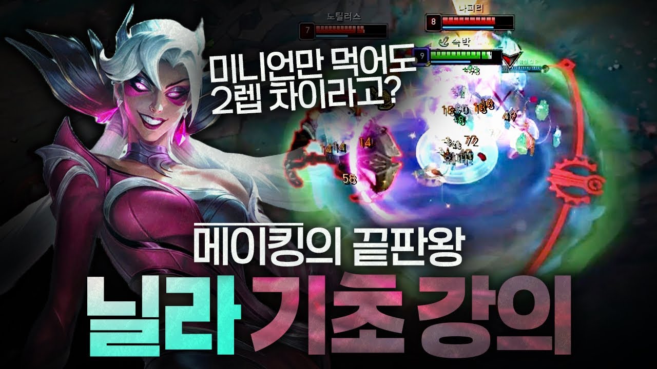 [땅우양] 요즘 떡상중인 트랄랄레로 트랄'닐라'가 왔습니다..!! 고티어에서 쓰는 꿀팁 대방출..!! 【원딜 강의】【전프로원딜】【닐라 강의】